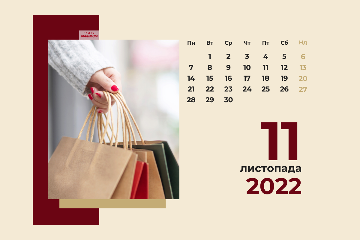11 листопада 2022 – яке сьогодні свято: традиції, заборони і прикмети