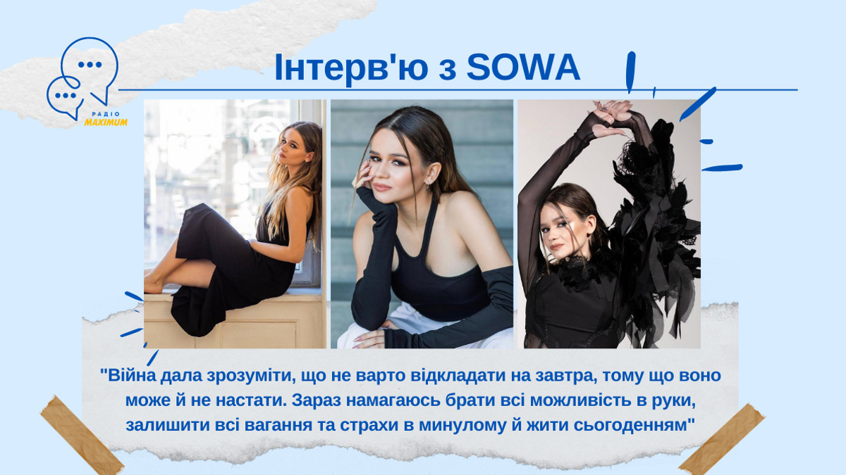 Інтерв'ю з SOWA: про музику не поза політикою, благодійні концерти та акцію для дітей - фото 1