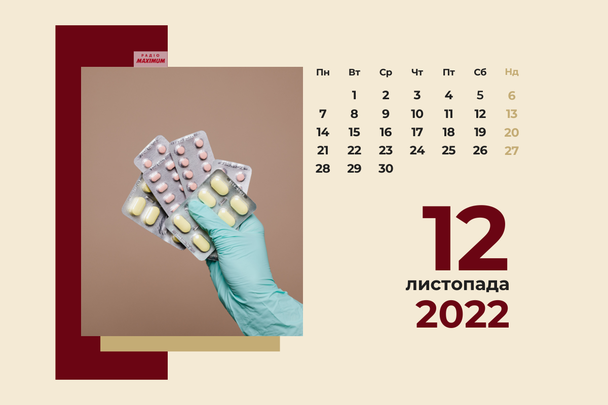 12 листопада 2022 – яке сьогодні свято: традиції, заборони і прикмети