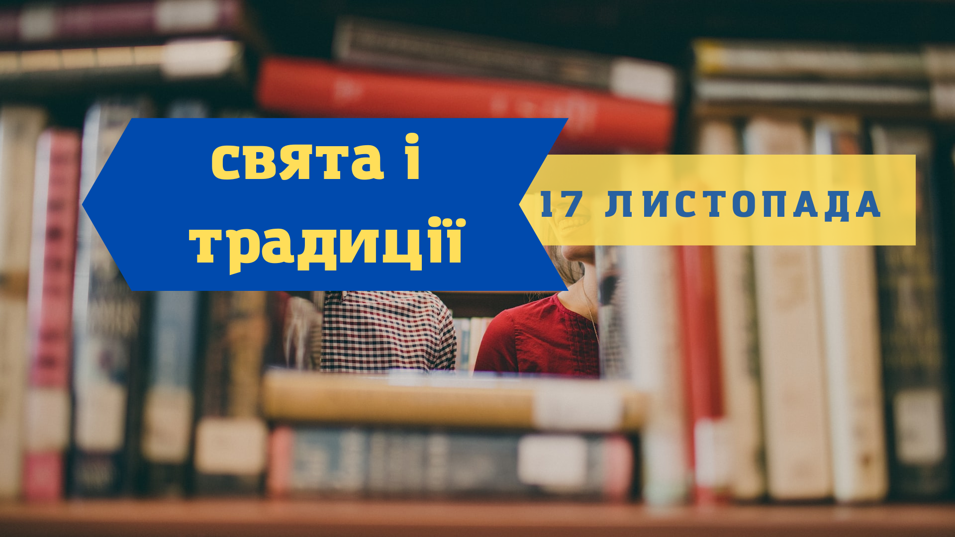 17 листопада 2022 – яке сьогодні свято: традиції, заборони і прикмети