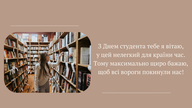 Привітання з Всесвітнім днем студента – прикольні смс, вірші, проза і фото - фото 515788