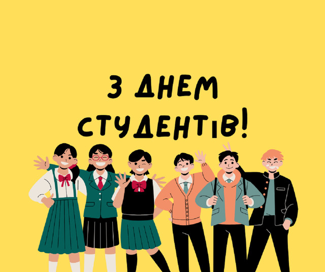 Картинки з Всесвітнім днем студента – прикольні відкритки і листівки на 15 жовтня - фото 515791