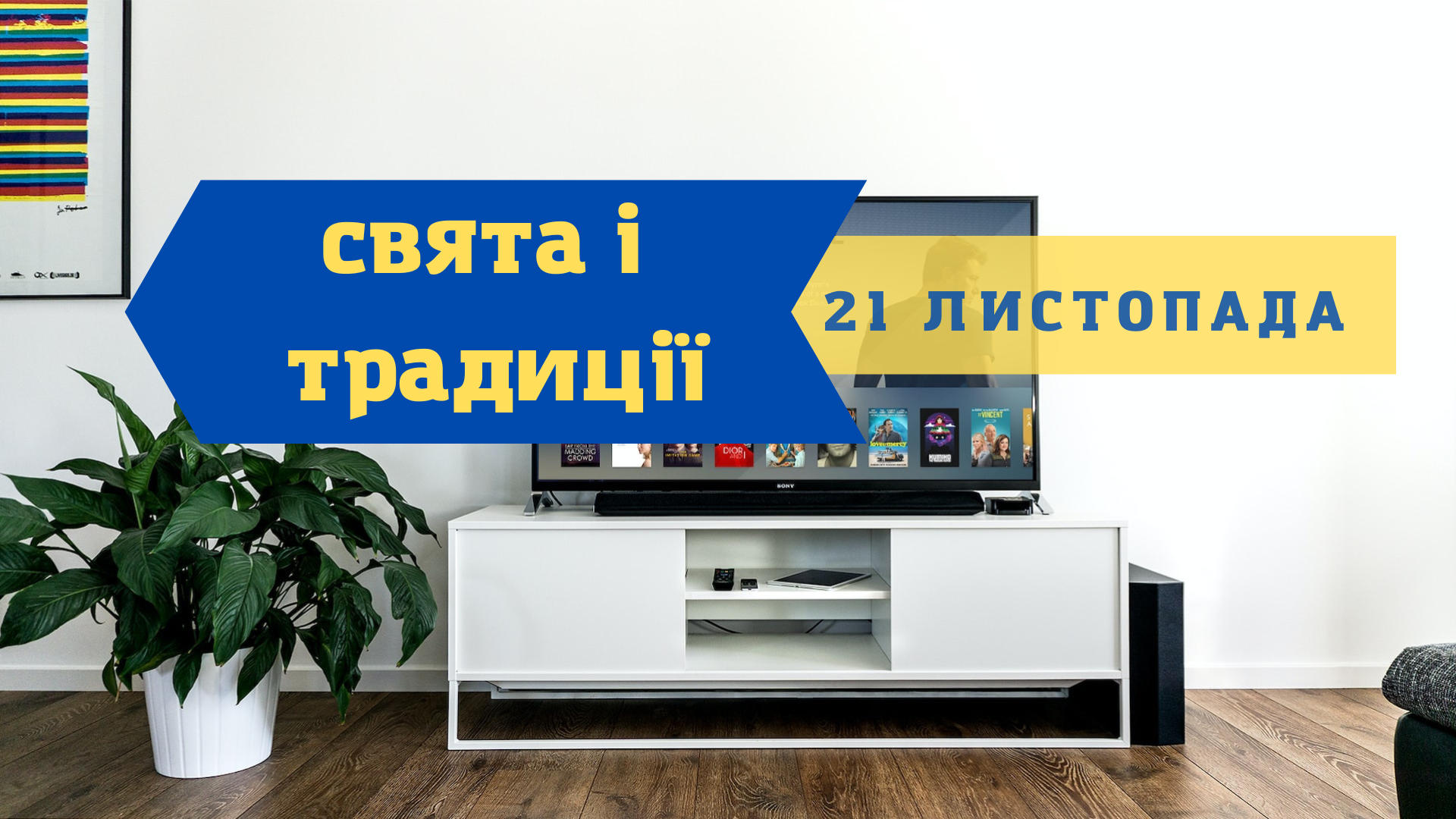 21 листопада 2022 – яке сьогодні свято: традиції, заборони і прикмети