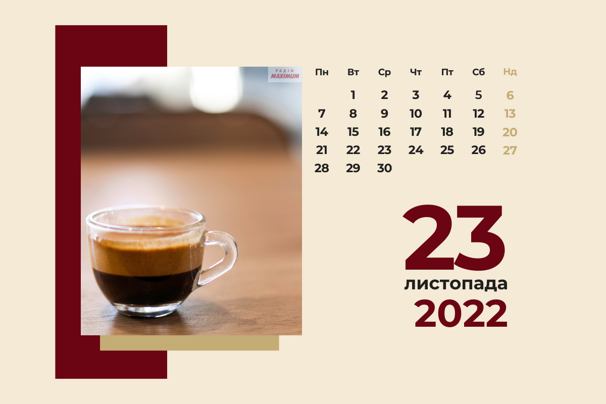 23 листопада 2022 – яке сьогодні свято: традиції, заборони і прикмети