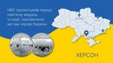 Нацбанк України презентував пам'ятну медаль 