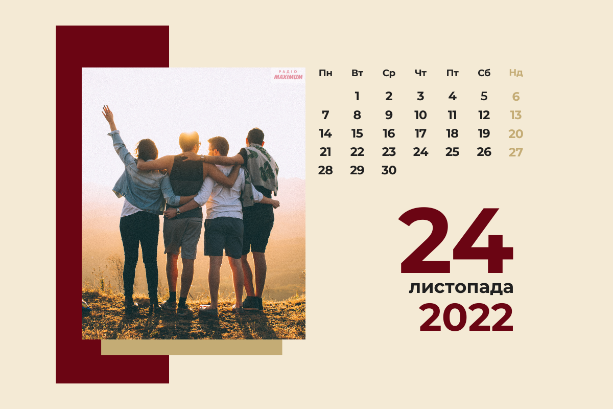 24 листопада 2022 – яке сьогодні свято: традиції, заборони і прикмети