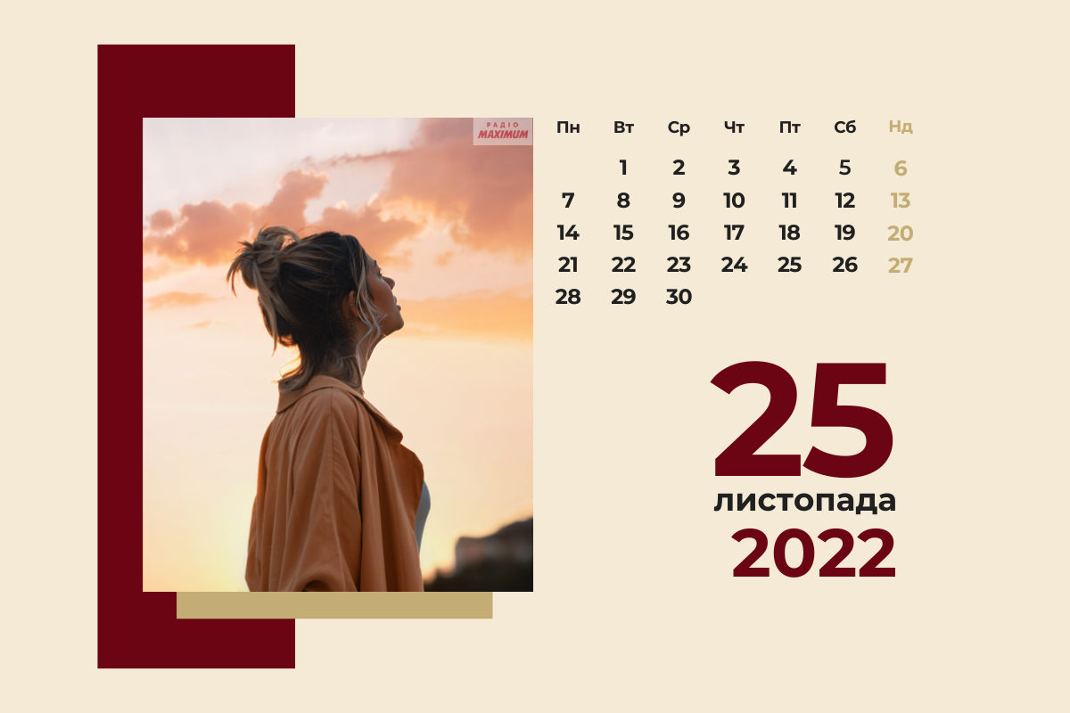 25 листопада 2022 – яке сьогодні свято: традиції, заборони і прикмети