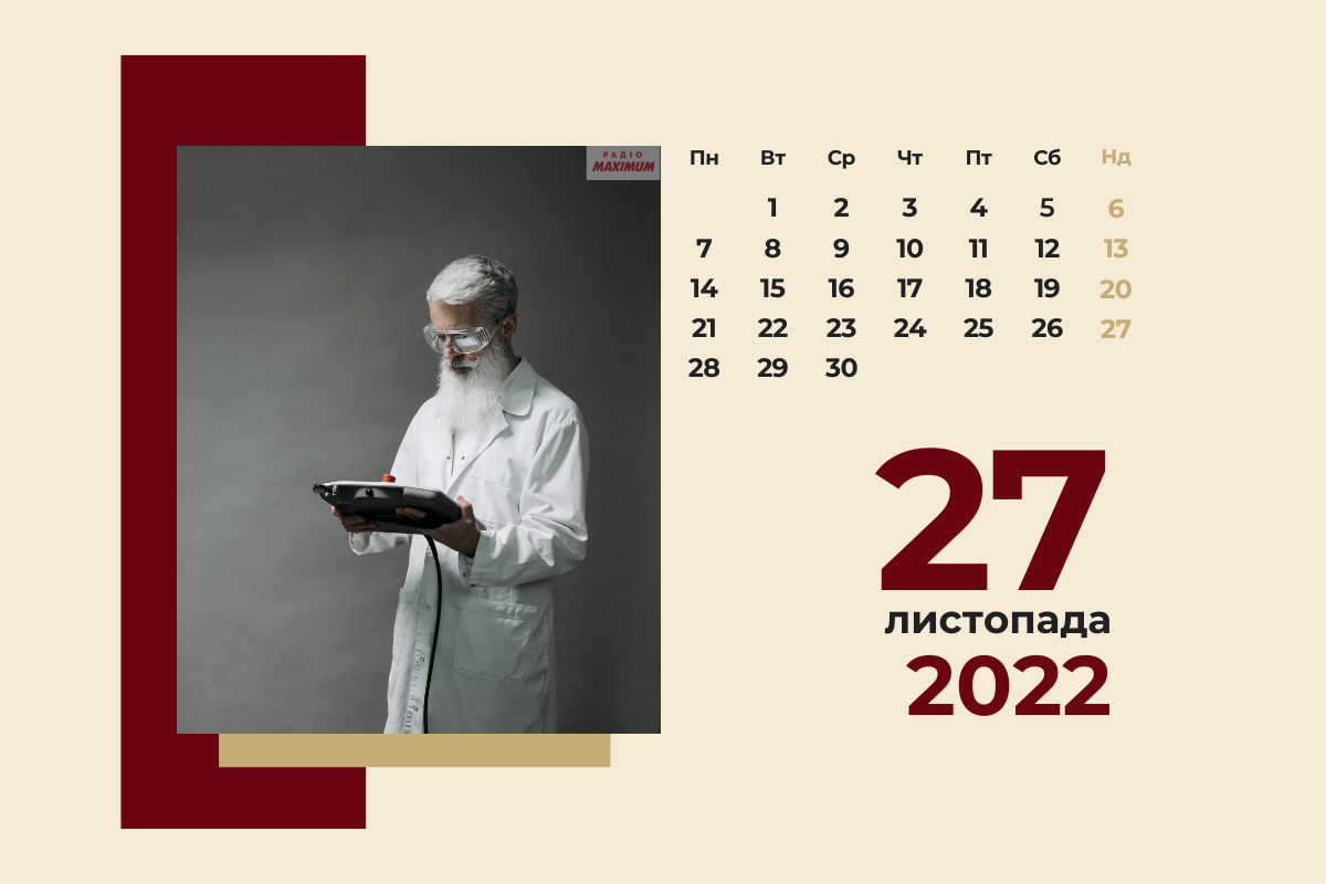 27 листопада 2022 – яке сьогодні свято: традиції, заборони і прикмети