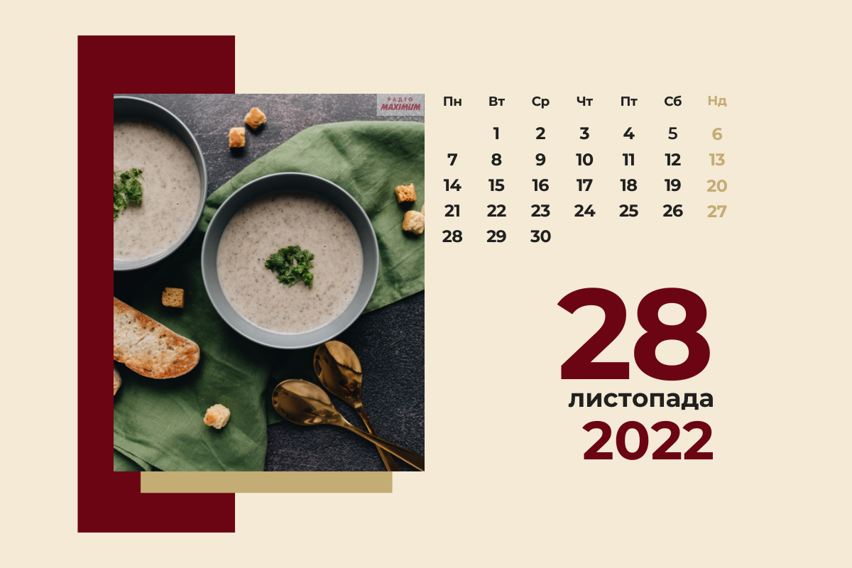 28 листопада 2022 – яке сьогодні свято: традиції, заборони і прикмети