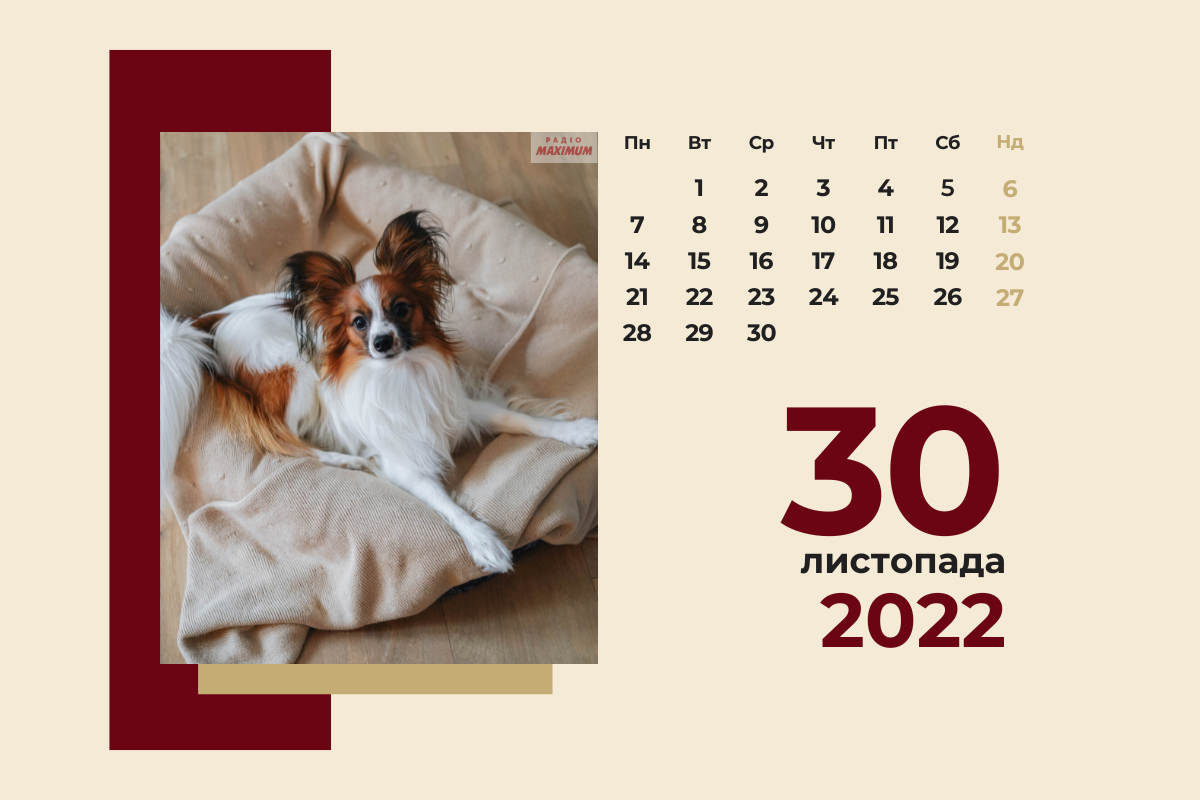 30 листопада 2022 – яке сьогодні свято: традиції, заборони і прикмети