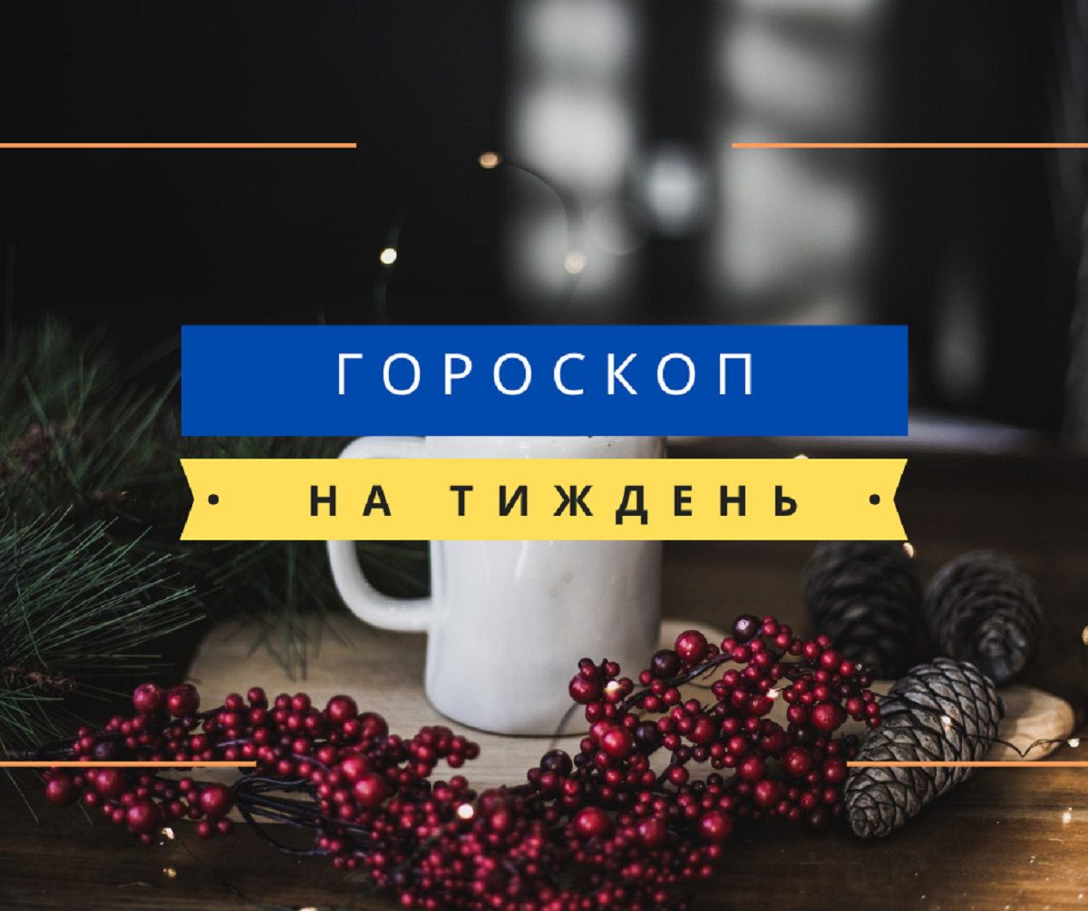 Гороскоп на цей тиждень 28 листопада – 4 грудня 2022: прогноз для всіх знаків Зодіаку
