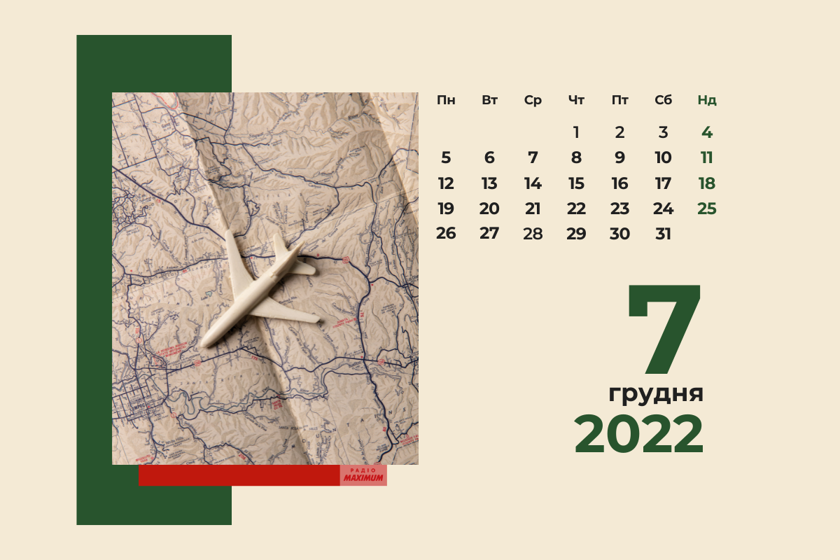 7 грудня 2022 – яке сьогодні свято: традиції, заборони і прикмети