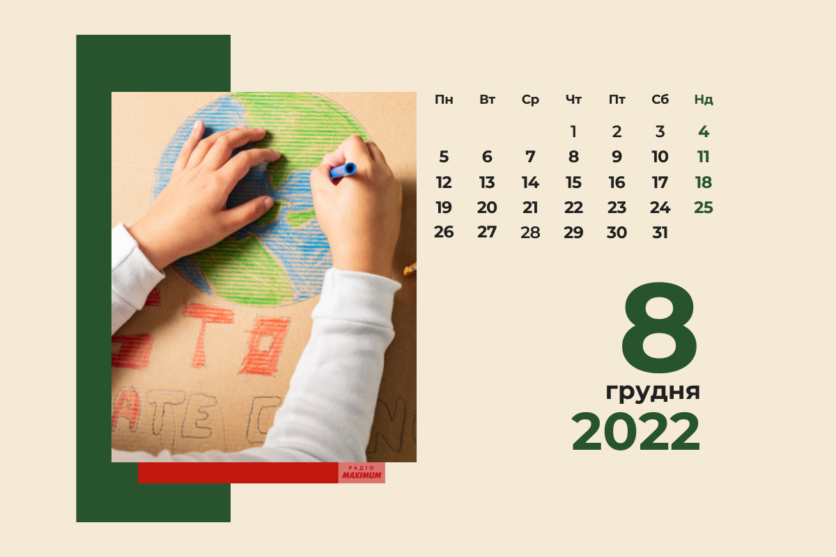 8 грудня 2022 – яке сьогодні свято: традиції, заборони і прикмети