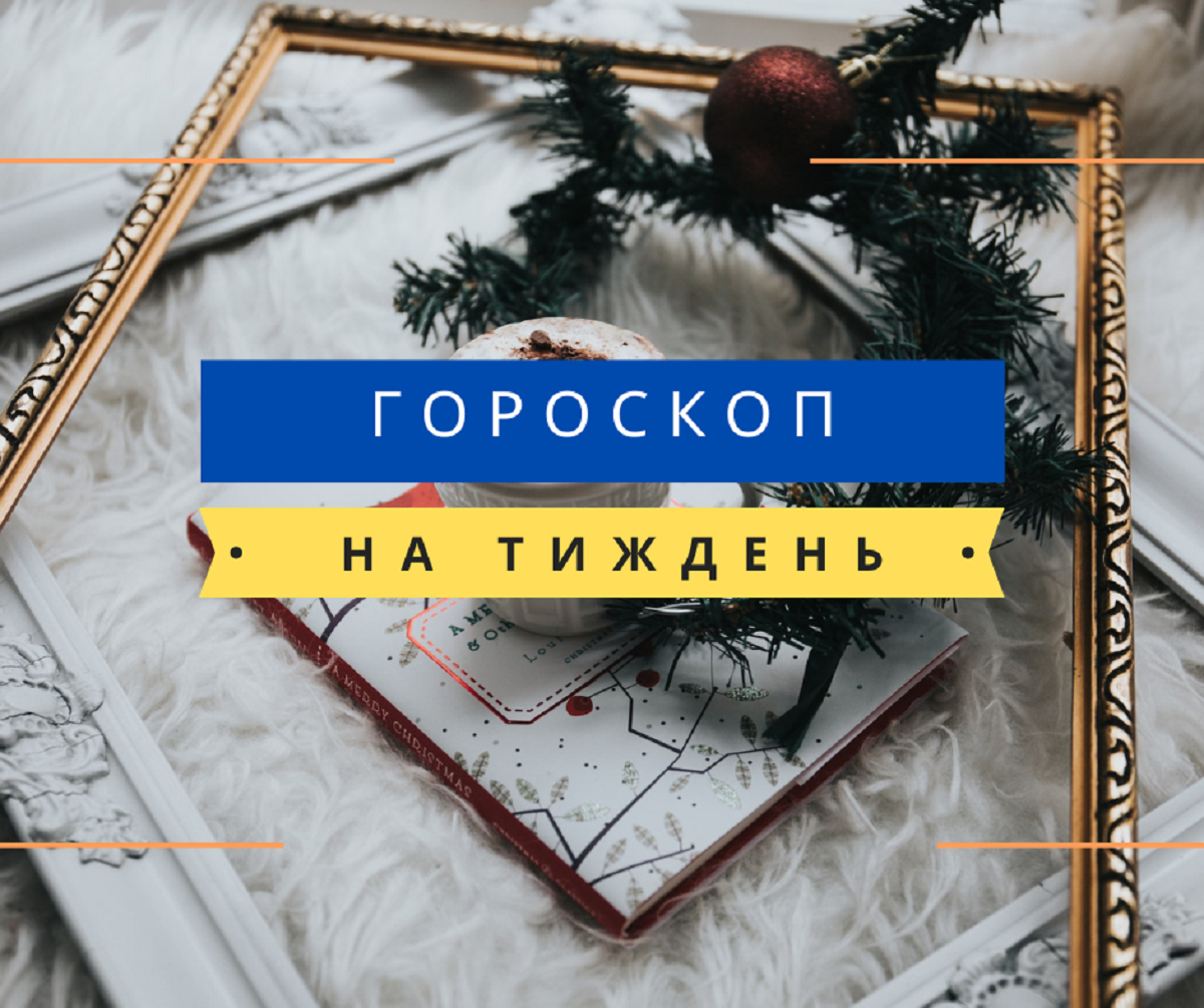 Гороскоп на тиждень українською - фото 1