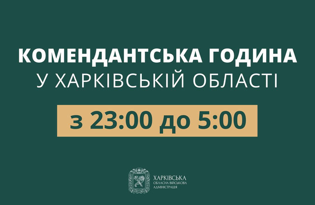 У Харкові та області скоротили дію комендантської години: що важливо знати - фото 516641