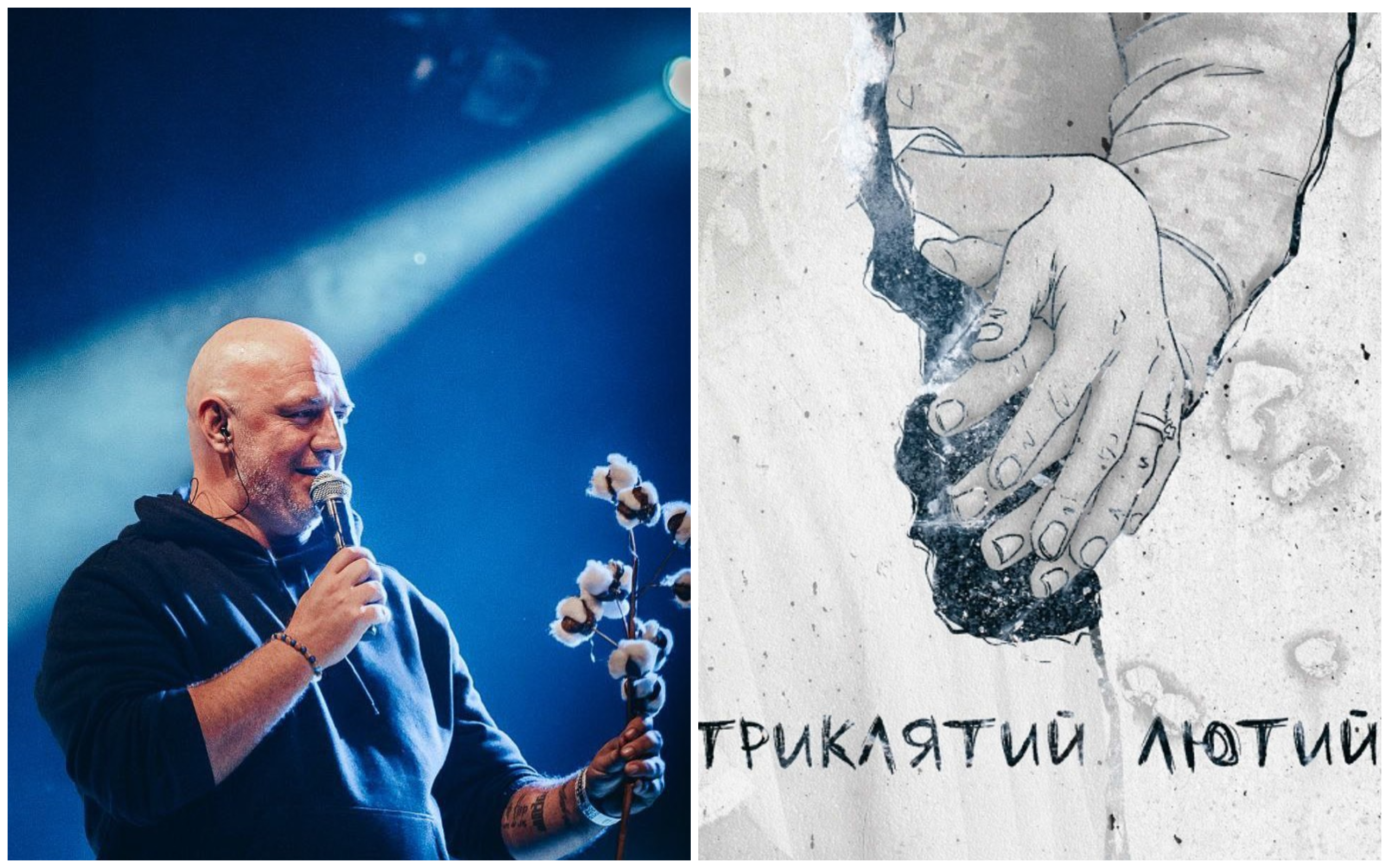 Потап під справжнім іменем випустив нову пісню "Триклятий лютий"