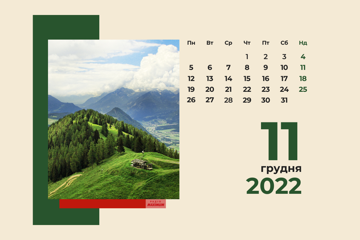 11 грудня 2022 – яке сьогодні свято: традиції, заборони і прикмети