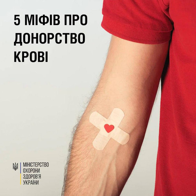 Боляче і можна 'підхопити' інфекцію: 5 міфів про донорство, у які досі вірять - фото 516848