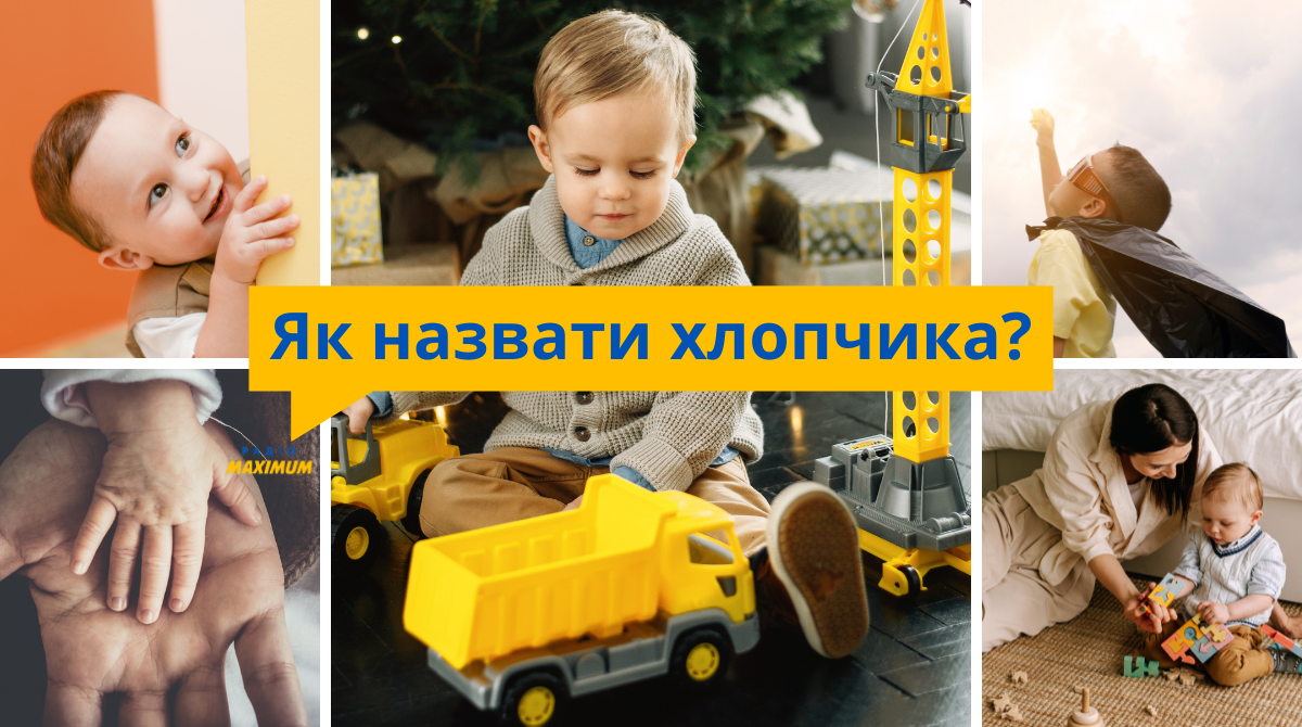 Імена для хлопчиків: повний список гарних та популярних імен