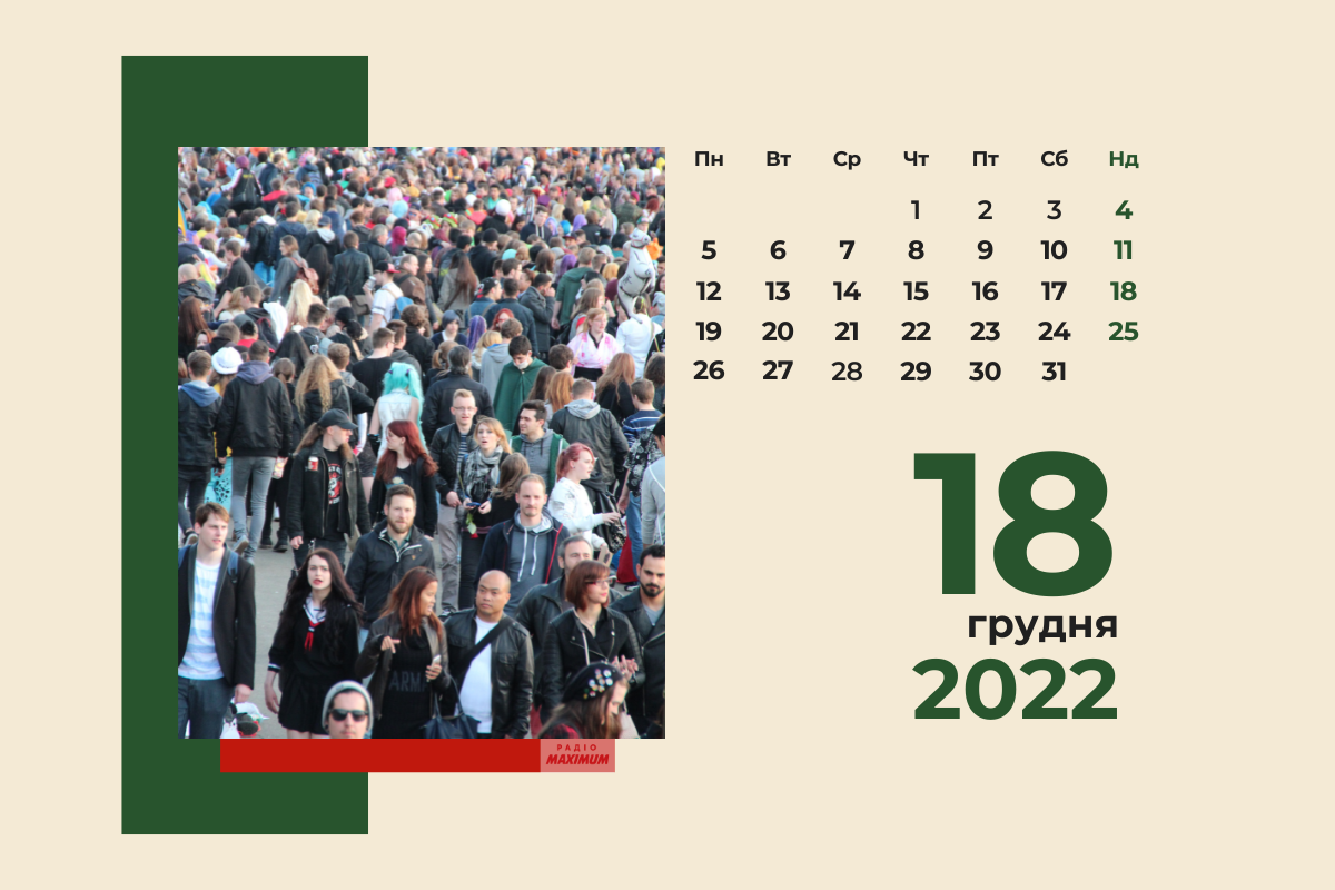 18 грудня 2022 – яке сьогодні свято: традиції, заборони і прикмети