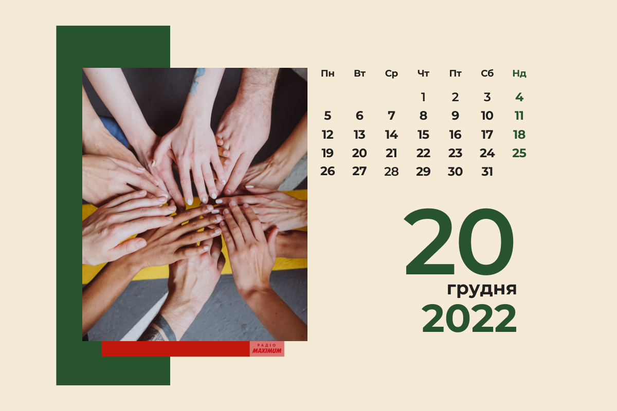 20 грудня 2022 – яке сьогодні свято: традиції, заборони і прикмети