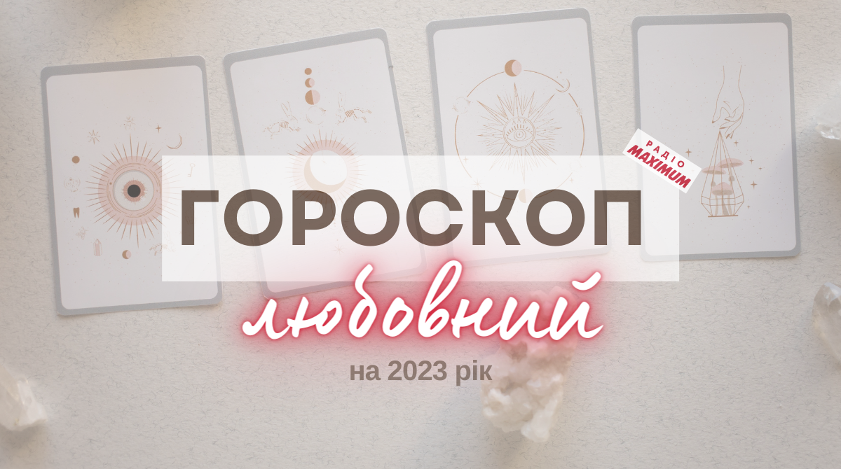 Любовний гороскоп на 2023 рік для всіх знаків Зодіаку – що принесе Водяний Кіт (Кролик)