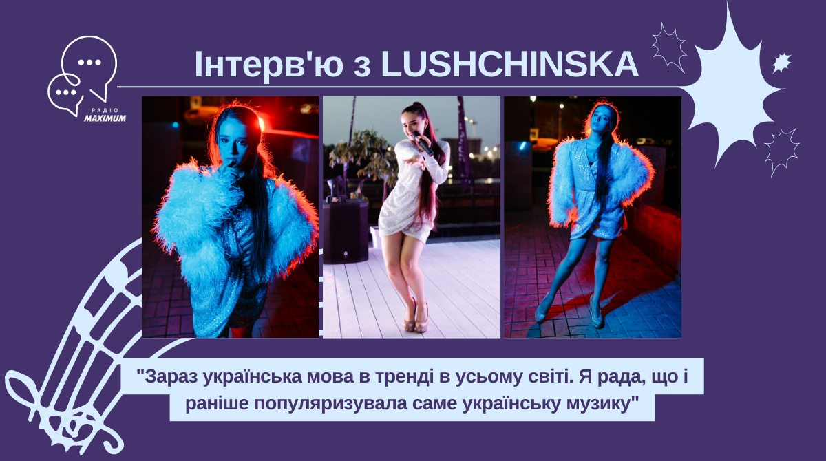 Інтерв'ю з LUSHCHINSKA: про волонтерство, артистів, яких зараз не чути, та силу українців - фото 1