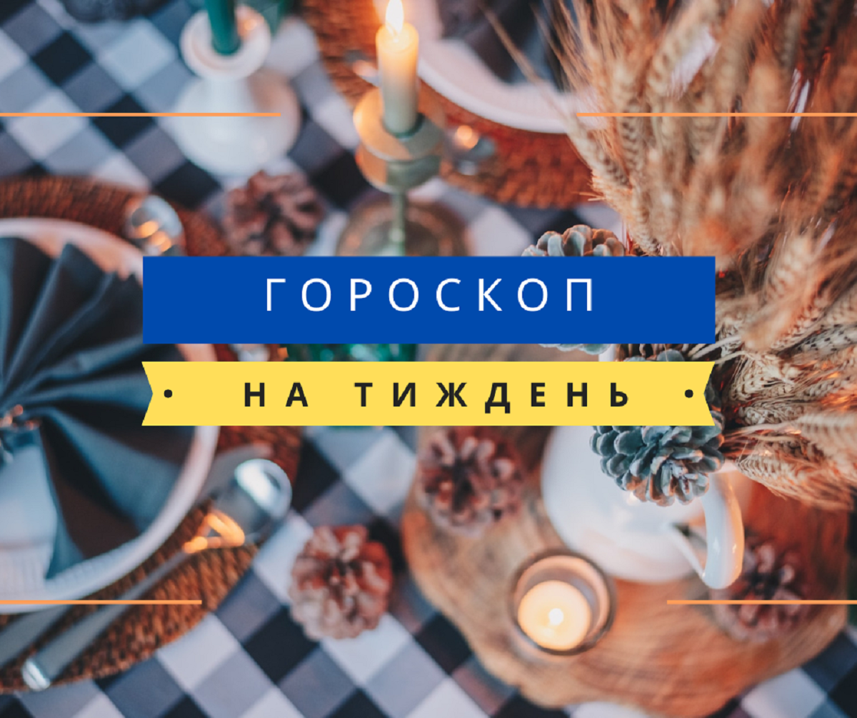 Гороскоп на цей тиждень 19 – 25 грудня 2022: прогноз для всіх знаків Зодіаку