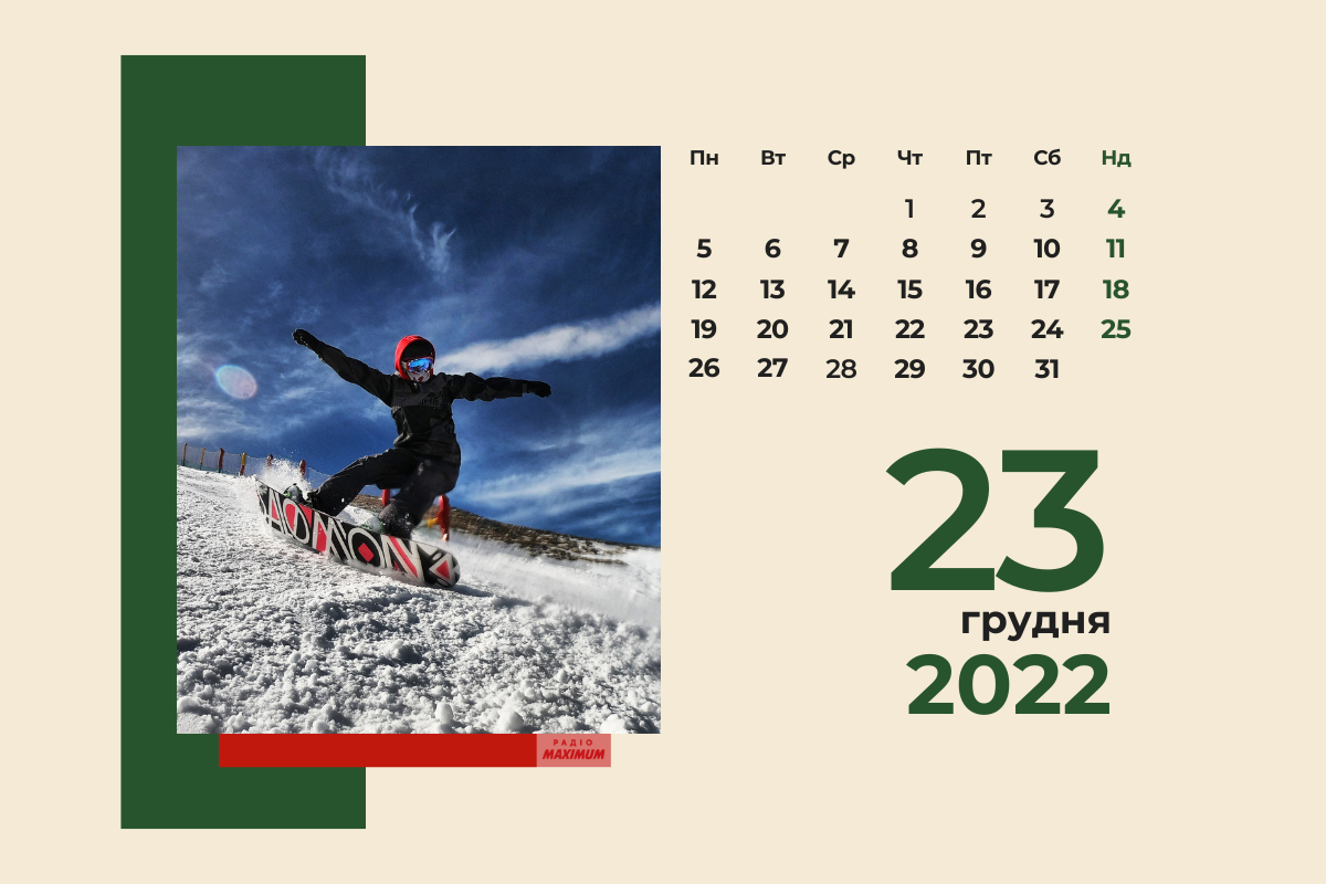23 грудня 2022 – яке сьогодні свято: традиції, заборони і прикмети