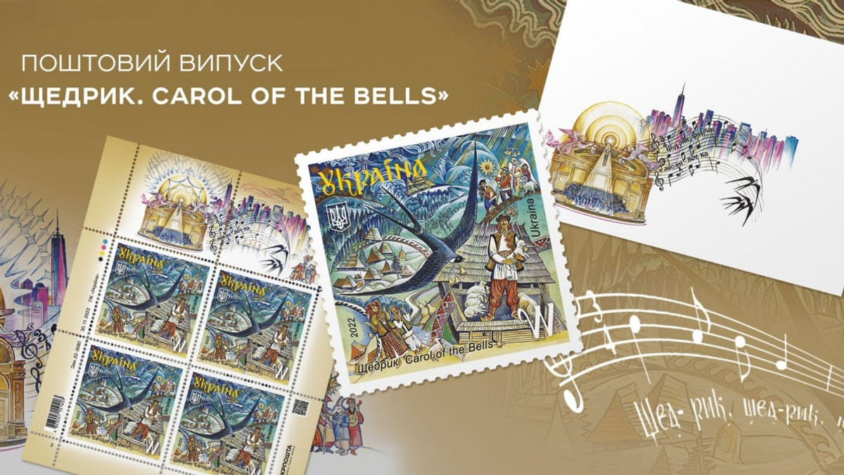 Укрпошта анонсувала останню поштову марку цього року "Щедрик. Carol of the Bells" - фото 1
