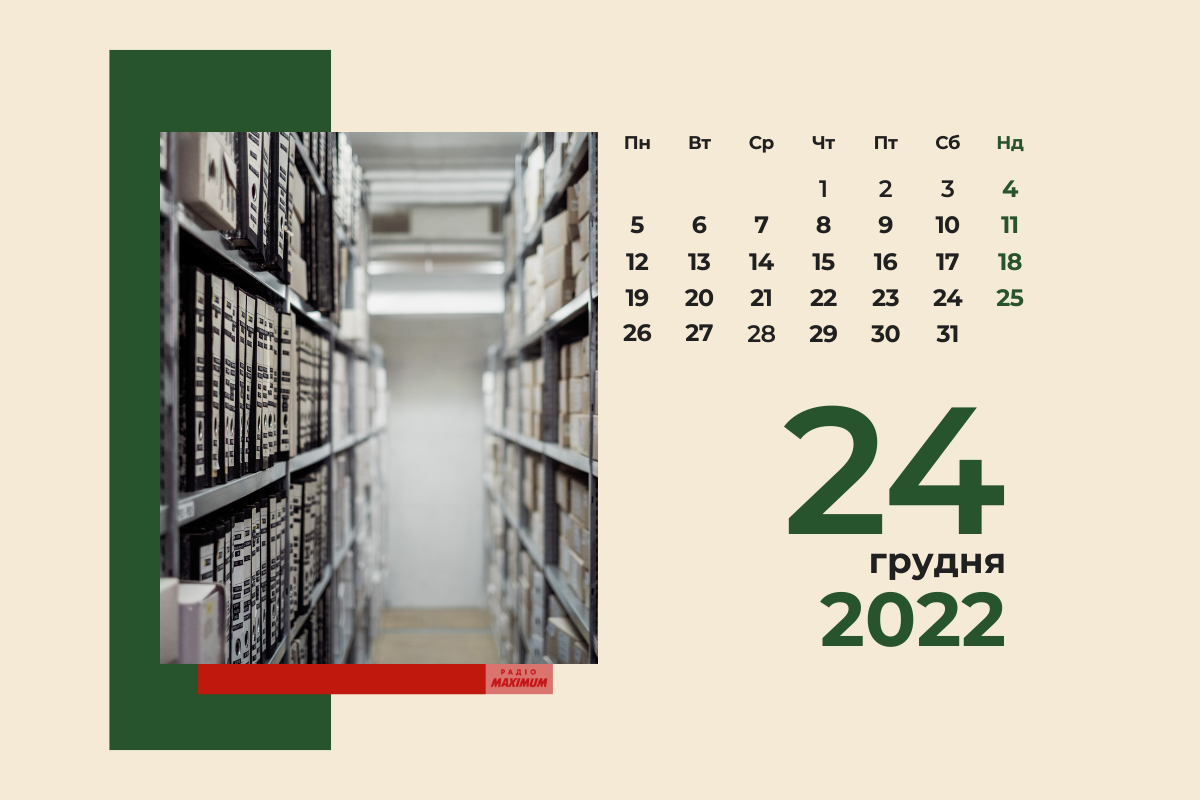 24 грудня 2022 – яке сьогодні свято: традиції, заборони і прикмети