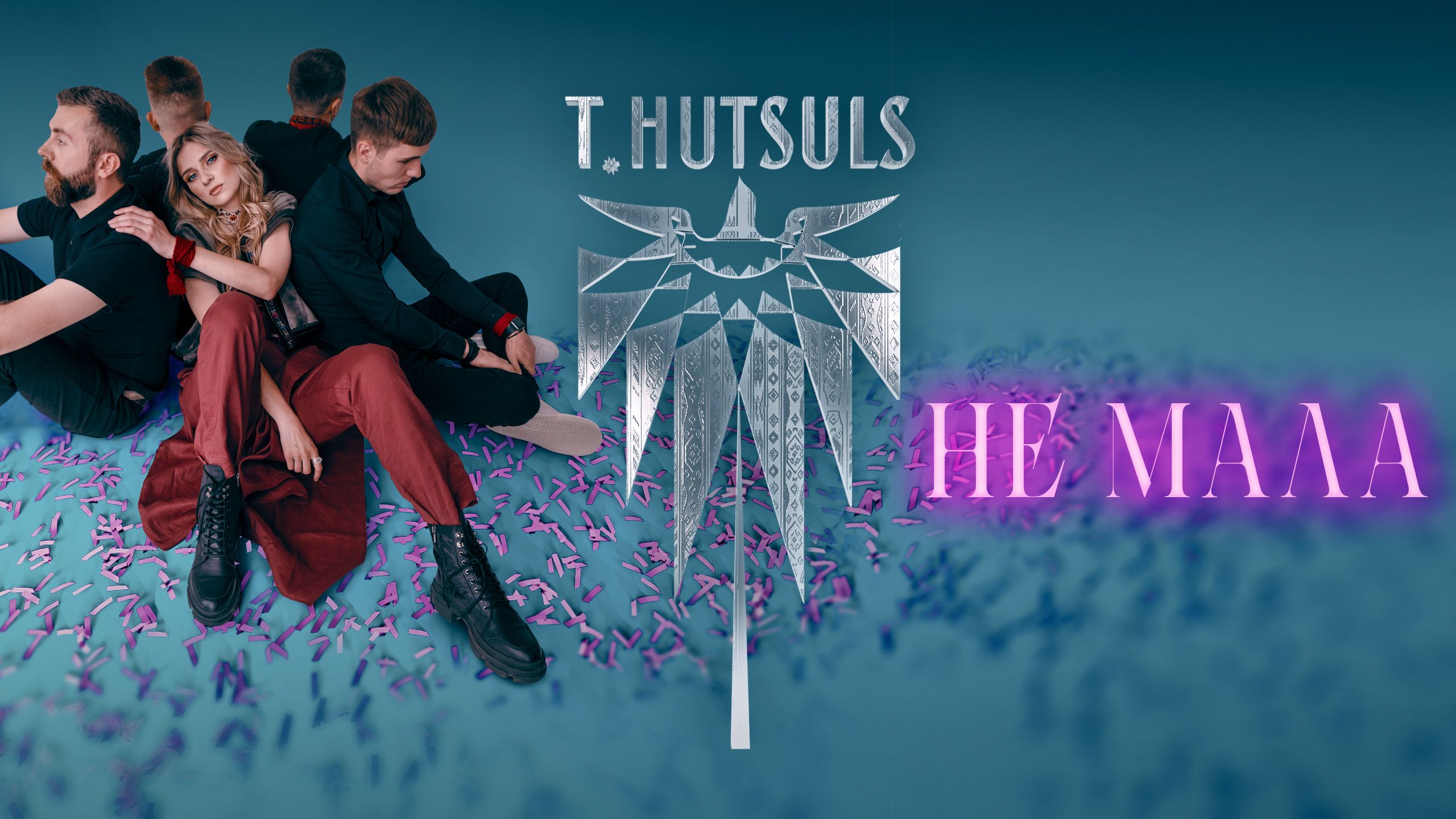 Не мала: "трушні гуцули" T.HUTSULS презентують пісню-протест - фото 1