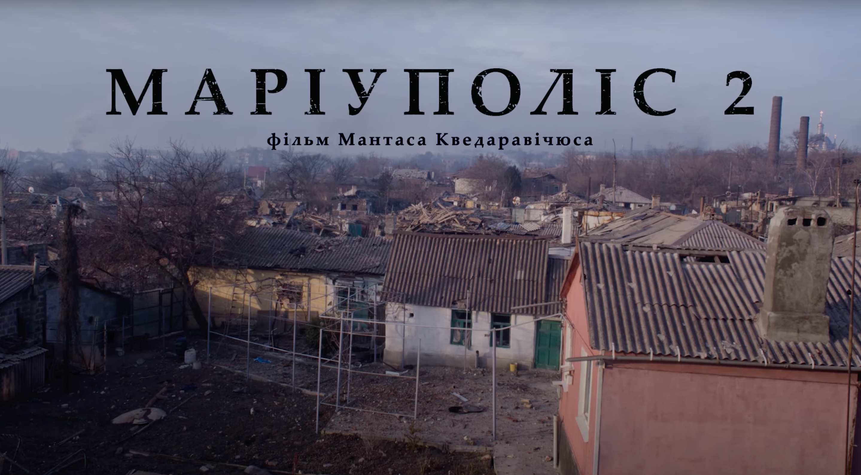 Фільм "Маріуполіс 2" став найкращою документалкою за версією Європейської кіноакадемії