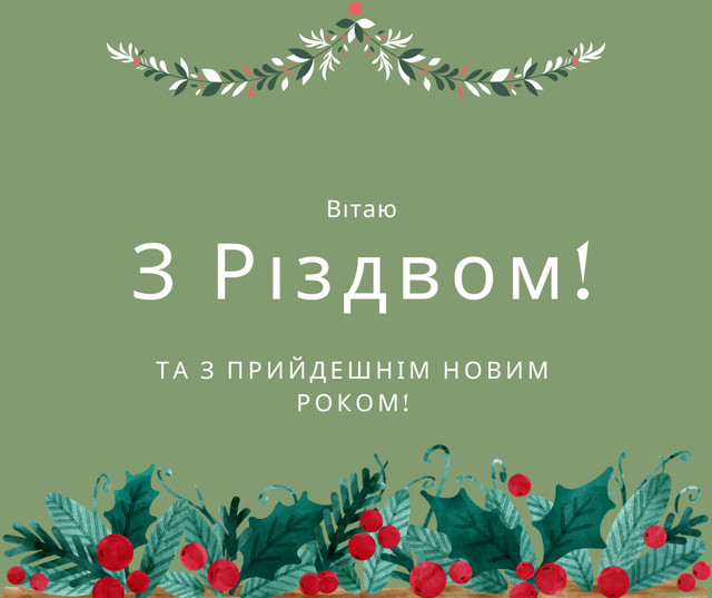 Привітання з католицьким Різдвом: поздоровлення у прозі та віршах - фото 517363