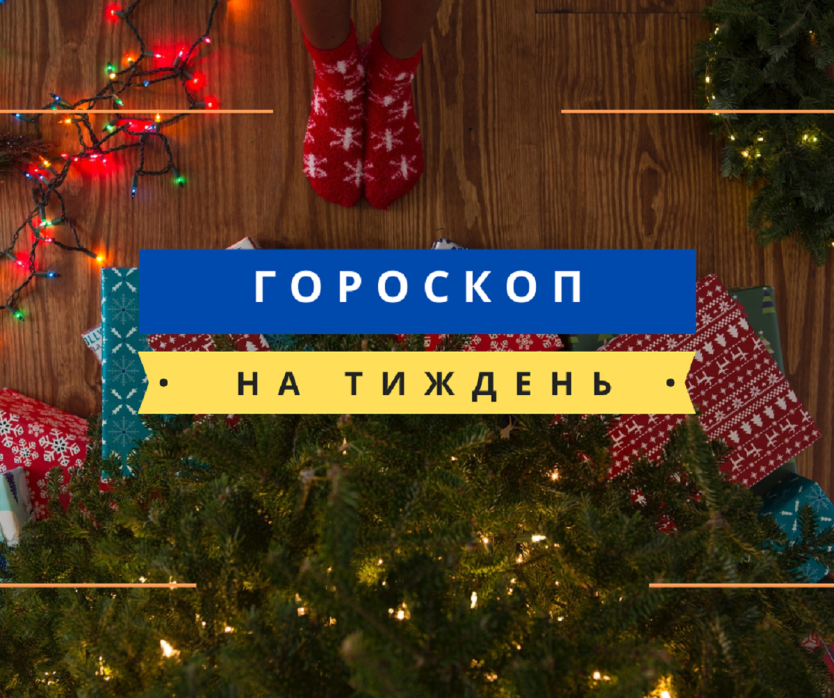 Гороскоп на тиждень українською - фото 1