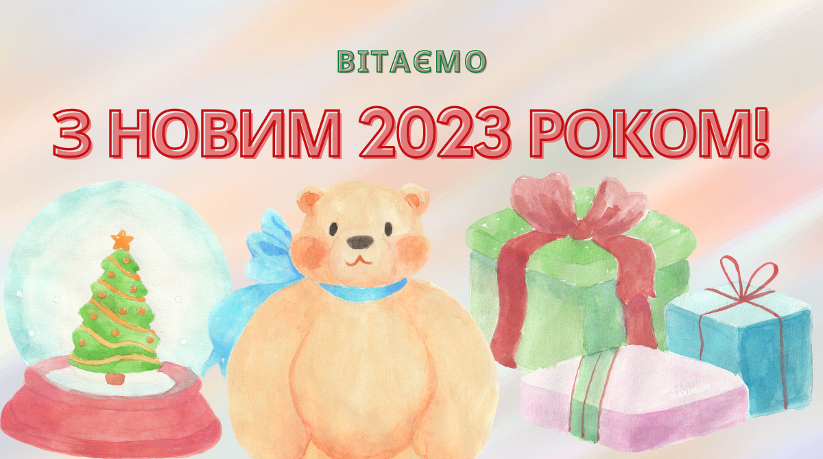 Привітання з Новим роком 2023 в прозі – побажання своїми словами
