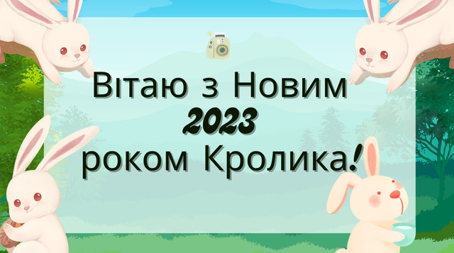 Картинки з Новим роком 2023 – найкращі новорічні листівки і відкритки - фото 517808
