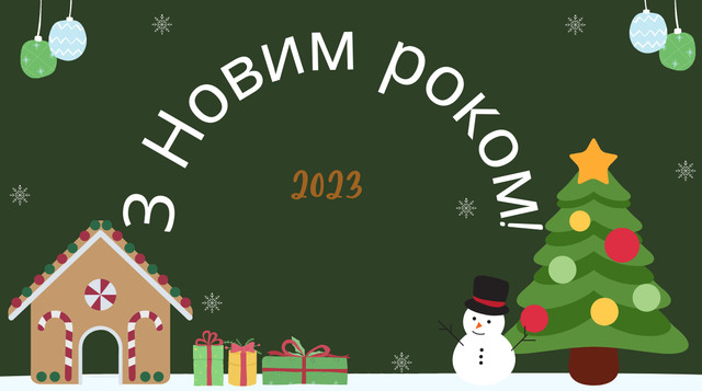 Картинки з Новим роком 2023 – найкращі новорічні листівки і відкритки - фото 517809