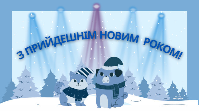 Картинки з Новим роком 2023 – найкращі новорічні листівки і відкритки - фото 517822