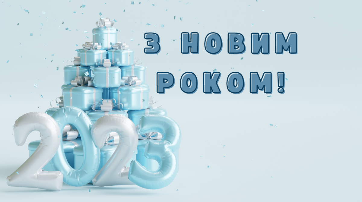 Картинки з Новим роком 2023 – найкращі новорічні листівки і відкритки