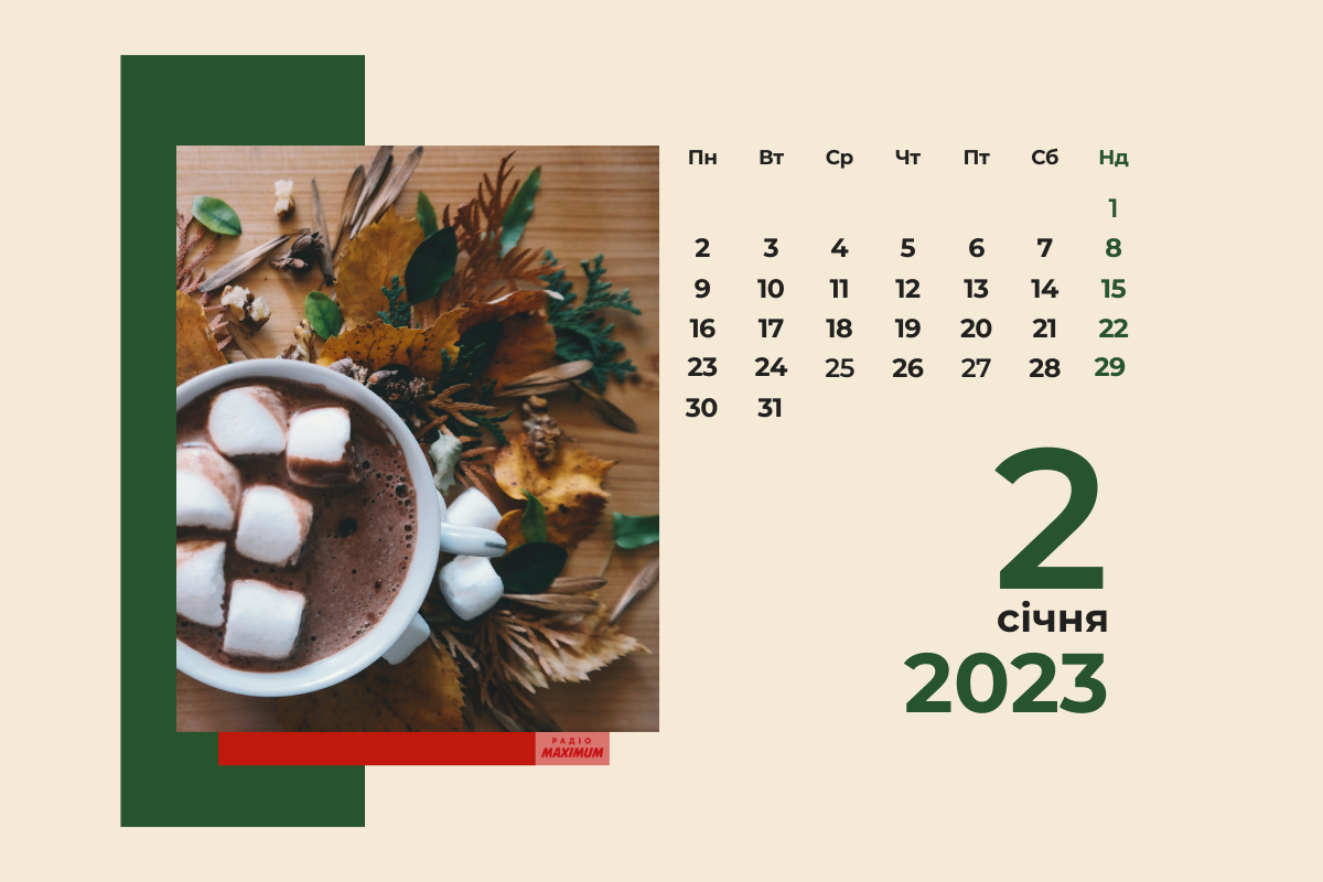 2 січня 2023 – яке сьогодні свято: традиції, заборони і прикмети