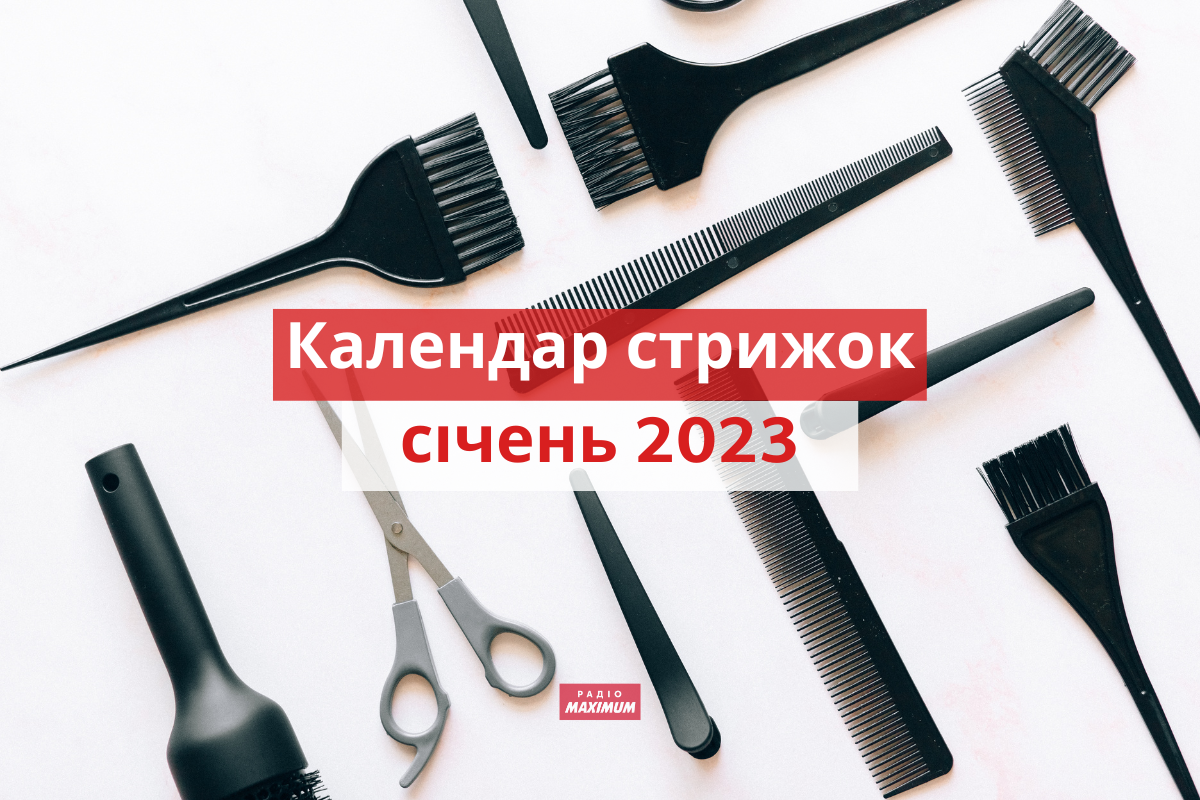 Місячний календар стрижок на січень 2023: дні, коли стригти волосся
