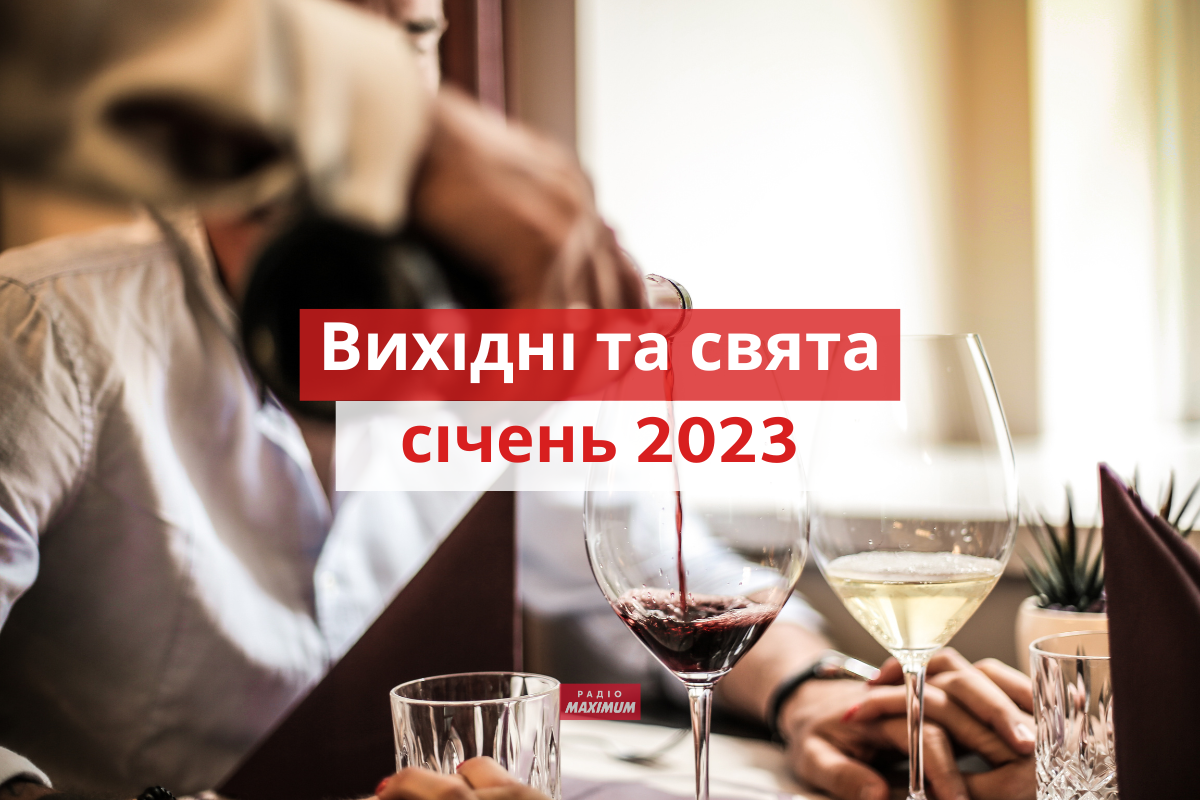 Вихідні і свята у січні 2023: календар робочих і вихідних днів в Україні