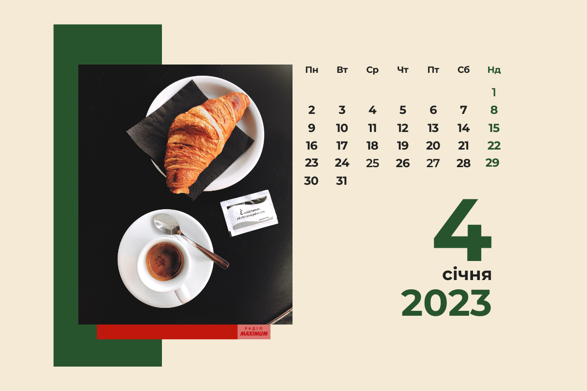 4 січня 2023 – яке сьогодні свято: традиції, заборони і прикмети