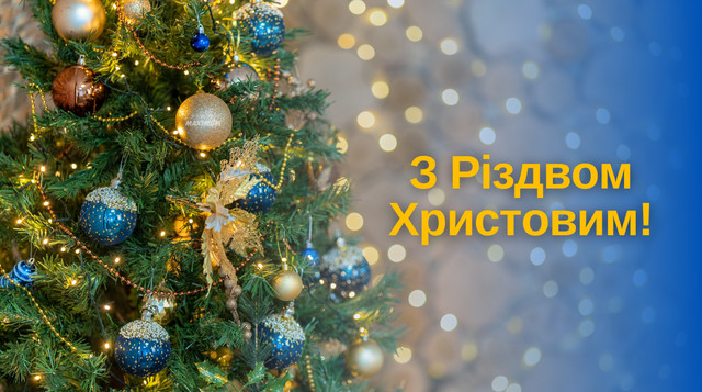 З Різдвом Христовим 2023 – красиві привітання українською на свято - фото 518057