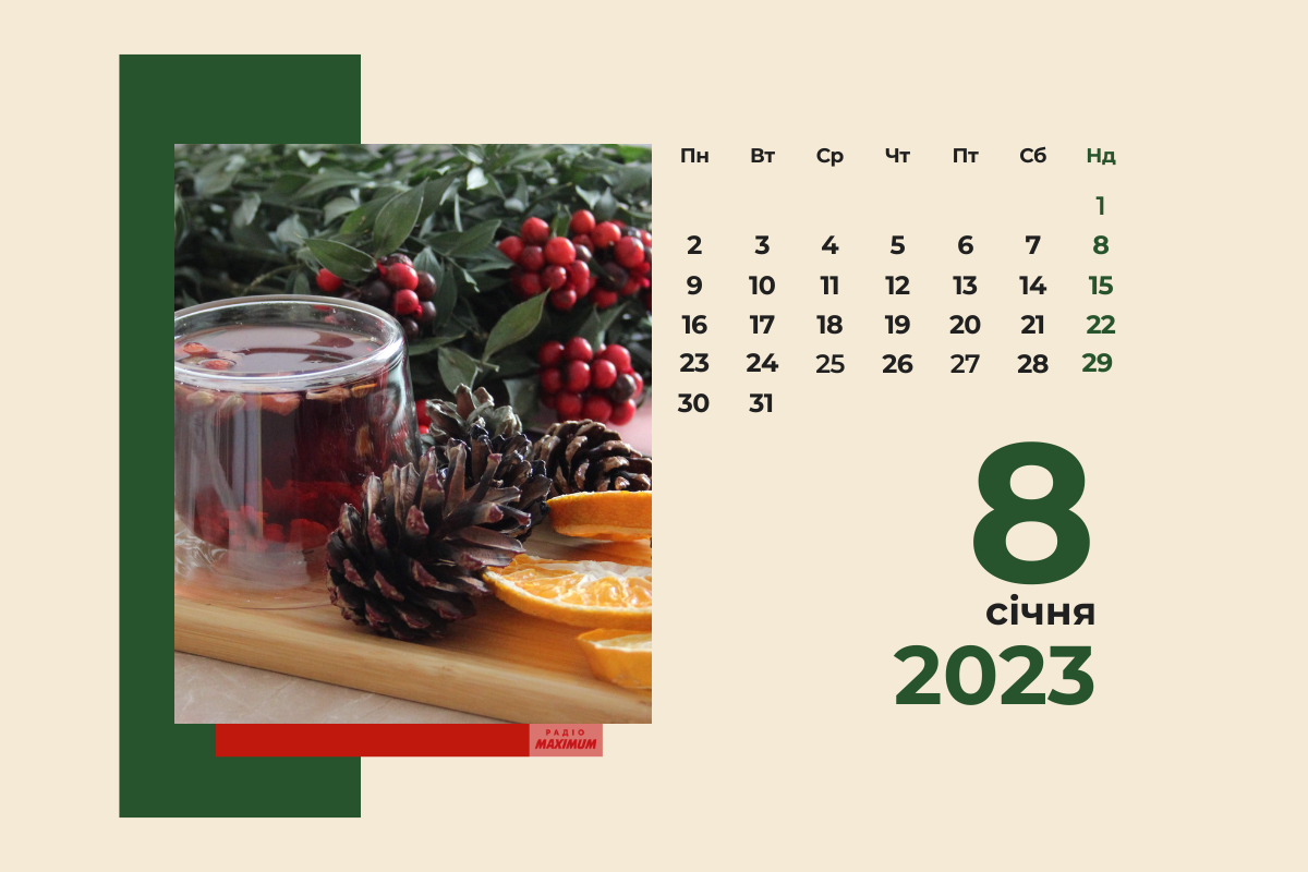 8 січня 2023 – яке сьогодні свято: традиції, заборони і прикмети