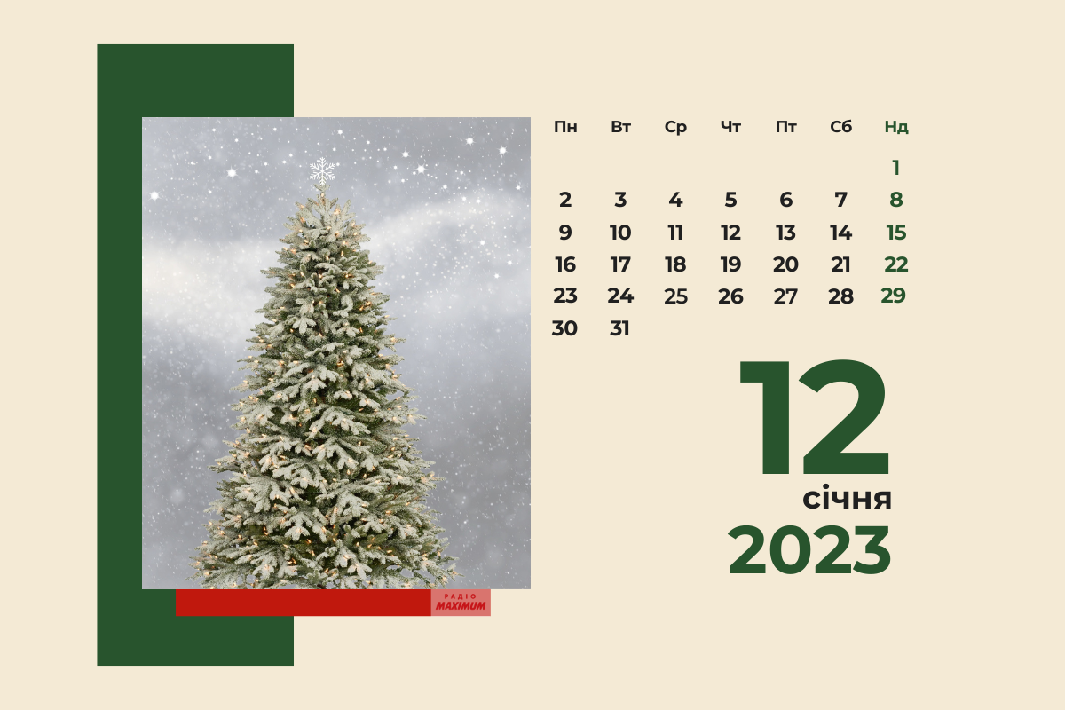 12 січня 2023 – яке сьогодні свято: традиції, заборони і прикмети