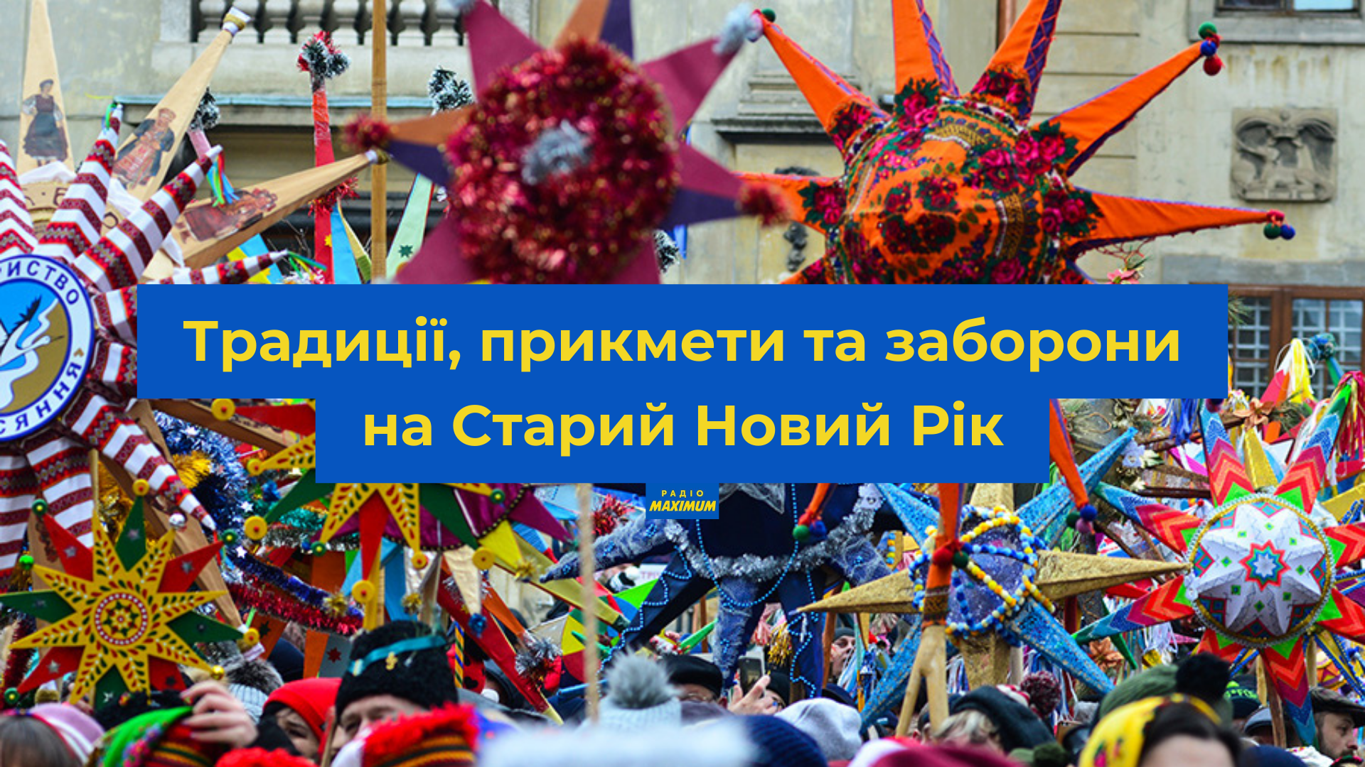 Старий Новий рік 2023 – традиції, прикмети і заборони