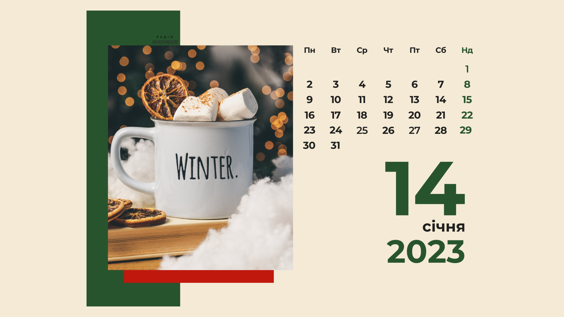 14 січня 2023 – яке сьогодні свято: традиції, заборони і прикмети