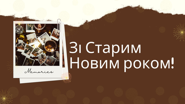 Картинки зі Старим Новим роком 2023 – гарні листівки і прикольні відкритки - фото 518339